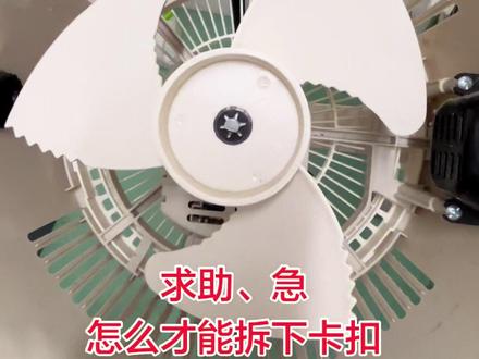 求助怎么样才能拆下风扇的扇叶!急急