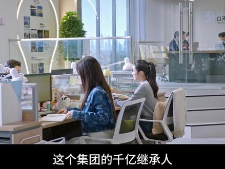 原来是隐藏身份的集团大佬 #骄阳似我 #骄阳似我杀青 #新剧来袭 #职场技巧