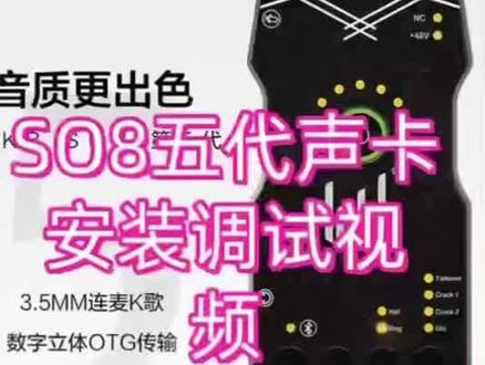 so8五代声卡安装调试视频,这次一次讲清楚。#so8五代声卡