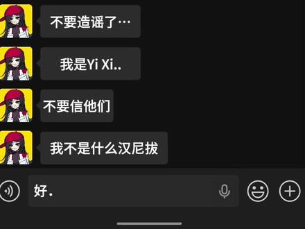 我是Yi Xi 我不吃人.#奕夕 #术力口 #像笨蛋一样