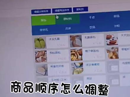 #同城热门话题🔥 商品排序怎么调整呢,想让卖的好的商品放在第一怎么弄,那你知道吗