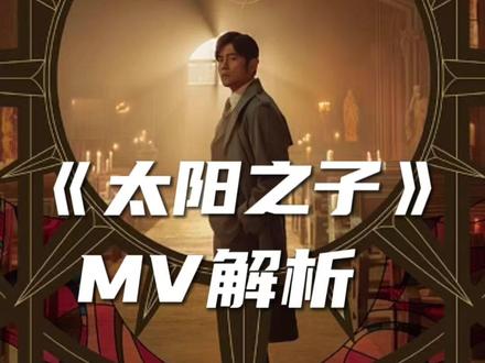 周杰伦2000万的MV,这钱花得值不值? #周杰伦 #周杰伦新专辑 #周杰伦太阳之子 MV花费2000万人民币,创下了华语乐坛MV制作费用最高纪录,这个钱花的值吗?一起来解析这支历史最贵的MV以及这首歌。@抖音小助手 #抖音精选