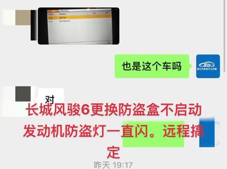 长城风骏6更换防盗盒不启动 发动机防盗灯一直闪。远程搞定#数据恢复