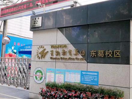 南宁10大名校:天桃实验中学,1956年成立,国家教委列为中国名校 #名校 #南宁 #南宁中学排名 #街景随拍 #城市记忆 #校园生活 #学校 #随手拍 #美丽校园 #我的城市由我拍