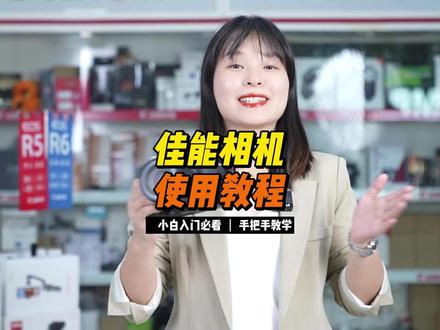 小白必看 佳能单反保姆级使用教程 入门教程 佳能60D 70D 80D 90D#摄影#摄影技巧 #摄影教学 #摄影知识 #相机