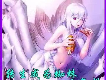 从半人型蜘蛛娘到神化《转生成蜘蛛又怎样》 #超燃漫画解说 #漫画推荐 #有声漫画