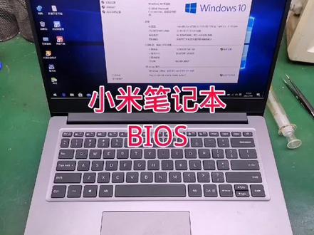 小米 红米笔记本不开机 笔记本BIOS#电脑知识 #红米笔记本 #小米笔记本