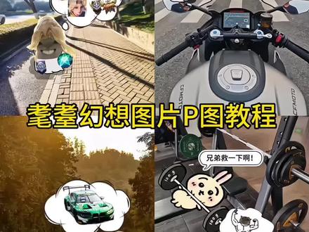 老大我们每天这样幻想真的有用吗#醒图焚决的神#醒门永存#人类对醒图的开发不足百分之一#鼠鼠的幻想#耄耋的幻想P图素材 耄耋的幻想三角洲 耄耋的幻想无畏契约 耄耋的幻想打篮球 耄耋的幻想篮球 耄耋的幻想P图教程 鼠鼠的幻想素材图 鼠鼠的幻想背景图 鼠鼠幻想三角洲 耄耋的幻想怎么做 鼠鼠同款皮肤