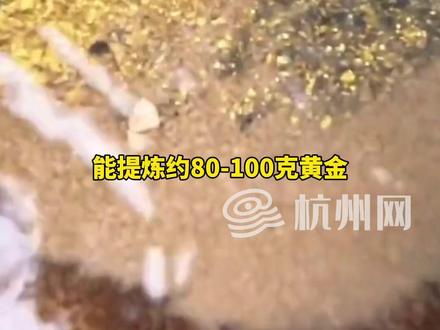 疯狂的“吸金村”!河北一地村民疯狂盗采地下水,用活性炭吸附后提炼黄金,专家称或与附近停采多年的金矿有关#金价