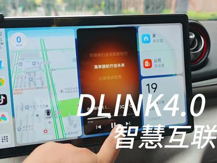 比亚迪老车的手车互联终于可以用了 比亚迪DLINK4.0的车机互联来了,这次的智慧互联真棒,比5.0自带的那个手车互联还流畅,真的太棒了,老用户有福了。#手车互联 #车机互联 #海豚 #比亚迪 #一路腾势