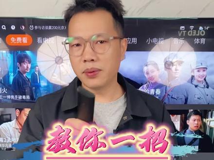 一招让你永久关闭电视开机广告#电视开机广告 #智能电视 #创维电视