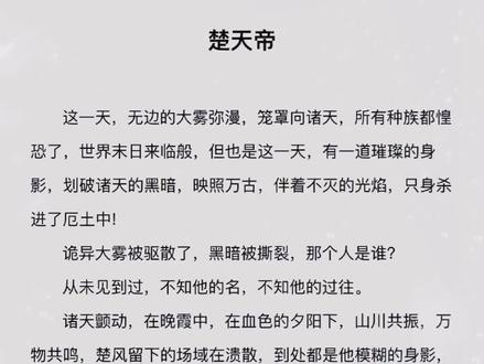 我为后人开生路!#辰东小说 #网文 #楚风 #圣墟 #楚天帝