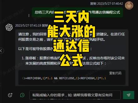 三天内有异动的通达信公式#交易 #编程 #股票 #人工智能 #chatgpt应用领域