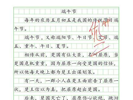 弘扬端午节文化,传承民族精神,澎湃爱国心。#端午节 #作文 #教育