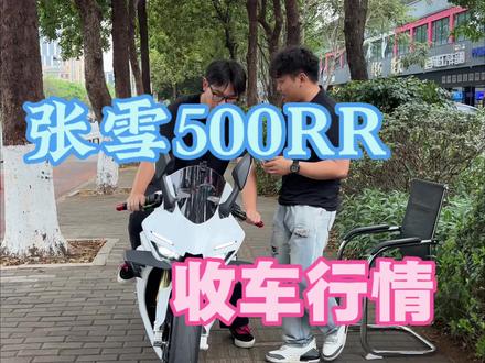 二手张雪820rr???#张雪820rr #张雪500rr