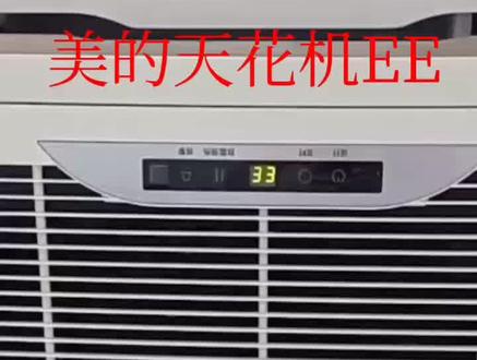 美的天花机显示 EE故障维修方法#中央空调 #空调制冷空调维修 #二手中央空调 #格力中央空调安装 #家电深度清洗 #家电销售 #家电维修 #电路板维修