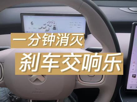 刹车异响怎么办?#蔚来 #et5t #换电 #用车知识