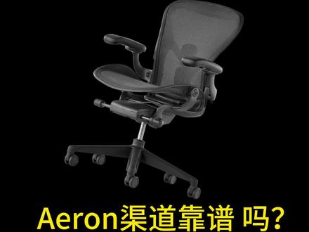 4K+的赫曼米勒Aeron是假货和翻新嘛?附鉴伪方法#人体工学椅 #赫曼米勒 #假货 #Aeron #hermanmiller @DOU+小助手 @抖音创作者中心