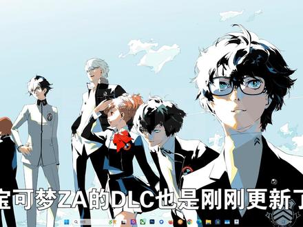 宝可梦ZA 最新DLC+金手指 全网最新下载使用教程! #宝可梦 #宝可梦za #宝可梦传说za #DLC #Switch
宝可梦ZAdlc
宝可梦ZA最新dlc
宝可梦传说zadlc
宝可梦传说za金手指
宝可梦za2.0.0
宝可梦传说za2.0.0
宝可梦za金手指