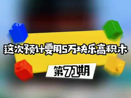 希望不会翻车!#乐高 #原创国风计划 #滕王阁