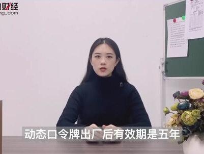 中国银行动态口令是什么? #银行 #银行存款 #银行贷款 #银行理财