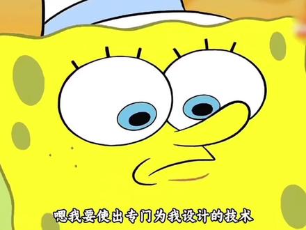 海绵雷霆表情#海绵宝宝#雷霆