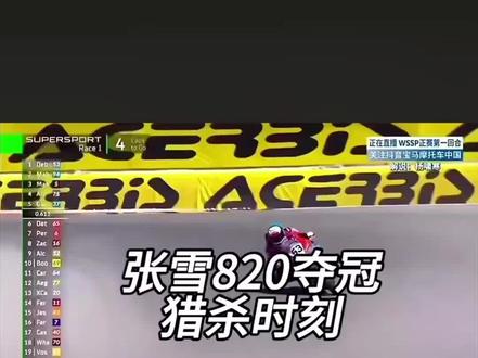 8. 3.685秒碾压!张雪820RR让世界看见中国速度#张雪机车 #张雪 #张雪机车品牌 #重型机械
