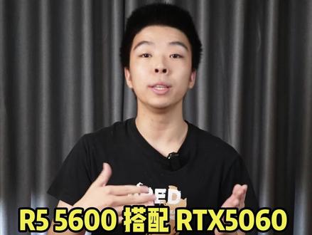 AMD5600➕5060的游戏主机搭配#amd #diy电脑 #组装电脑 #电脑配置