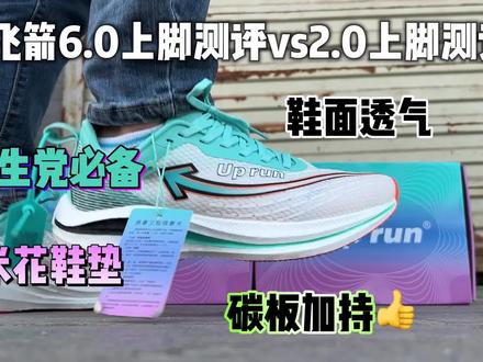 一张多的碳板跑鞋你不爱吗?#跑鞋推荐 #碳板跑鞋 #抖音热点