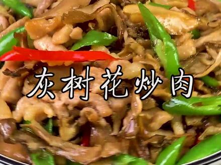 灰树花和肉炒在一起真是鲜上加鲜,吃起来又脆又滑,简直比肉还要好吃,一上桌就被抢着吃。#灰树花#菌菇#食用菌#在家做美食#简简单单又一餐