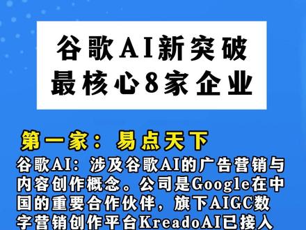 谷歌AI新突破 最核心8家企业