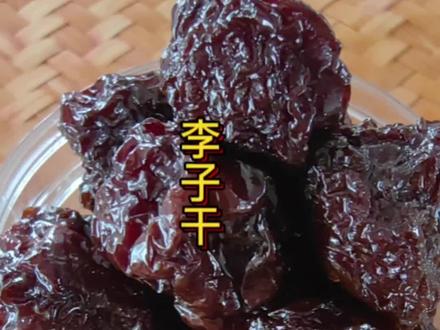 前两天做了一点李子干,很多姐妹叫出教程,今天来个详细视频,酸甜可口李子干#抖音美食推荐官 #美食教程 #脆李子的腌制方法 #三农 #我的乡村生活