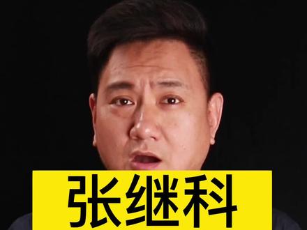 张继科,看你的了#张继科借条 #张继科 #热点新闻事件 #张继科方辟谣欠赌债 #社会新闻 #老百姓关心的话题