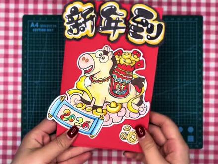 新年主题绘本 #我要上热门 #手工 #儿童画#手工绘本