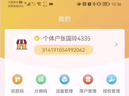 通联支付云喇叭为合作银行打造个性化宣传语