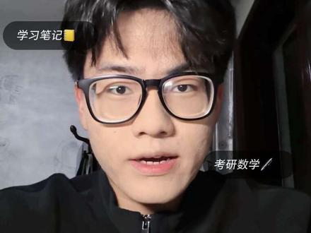 到底需不需要买同济版教材?#27考研 #考研数学 #考研规划 #考研