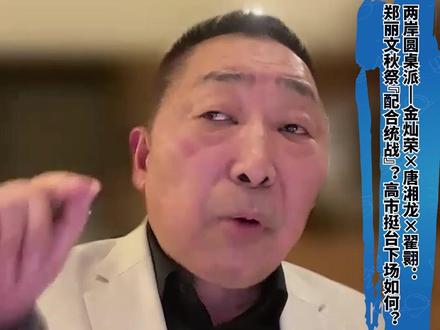 唐湘龙:只要两岸统一.日本在同盟中的战略地位就不复存在 #媒体精选计划