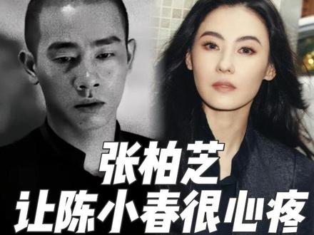 陈小春:心疼张柏芝😭 #一路繁花2 #张柏芝