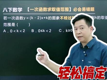 初二数学必考 一次函数求取值范围题型 #初中数学 #初二数学 #一次函数 #解题技巧 #家长必读