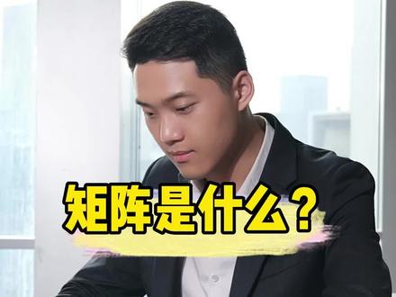 都说做自媒体矩阵?那啥才叫矩阵呢#运营矩阵账号有哪些技巧 #如何打造个人ip #干货分享 #新媒体运营 @抖音小助手