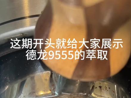 德龙9555拿铁☕️冷萃/新手入咖啡机的坑! #咖啡机推荐 #日常家用咖啡机 #咖啡机新手小白