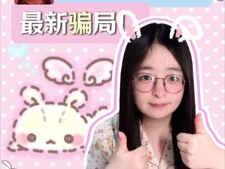 超自然行动最新骗局揭秘! #超自然行动 #超自然行动组 #反诈