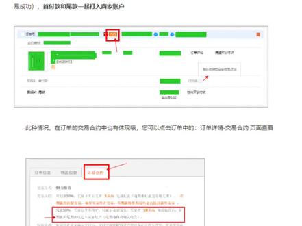 #阿里巴巴店铺运营,课程培训#在分阶段付款交易中,在买家付了首付款后,卖家该怎么操作?大市场分阶段交易中,当买家支付首付款后, 首付款会立即到达卖家的支付宝账户
小提醒:目前加工定制场景下的合约分阶段交易,第一阶段款项必须要整笔订单买家确认收货后(交易成功),首付款和尾款一起打入商家账户