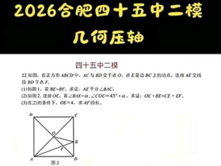 今日分享|2026合肥四十五中二模—几何压轴题#中考数学 #几何压轴题 #创作者扶持计划