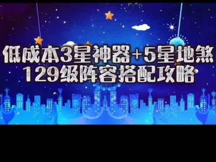 梦幻西游:129级3星神器+5星地煞阵容搭配技巧#梦幻西游电脑版 #经典游戏 #回合制 #梦幻西游2021嘉年华