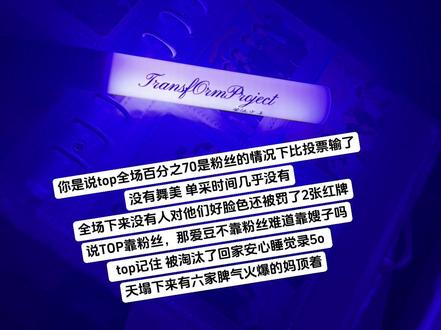 纯做局。#登陆少年#TOP #披荆斩棘的哥哥 #黑幕