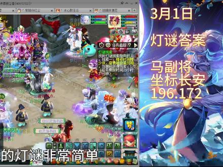 答案长安马副将,这次很好猜