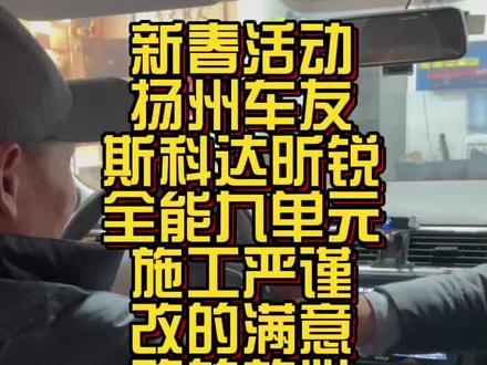 昕锐汽车音响这样改装#斯科达#你是什么车型我给你推荐#南京丽声行汽车音响改装