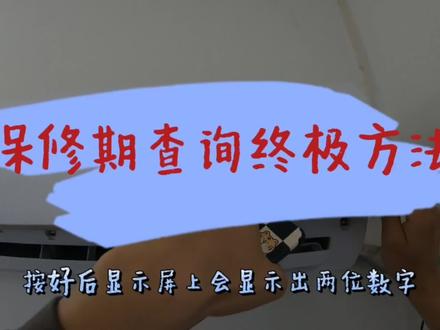 #空调维修 #美的服务 #空调 美的空调保修卡和机身条码不见了怎么办?还能不能保修?看完你心中就有答案