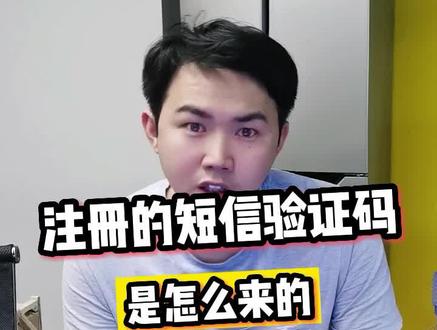 #软件测试 网站app注册登录短信验证码,是怎么获取实现的#自动化测试 #软件测试工程师 #编程 #程序员